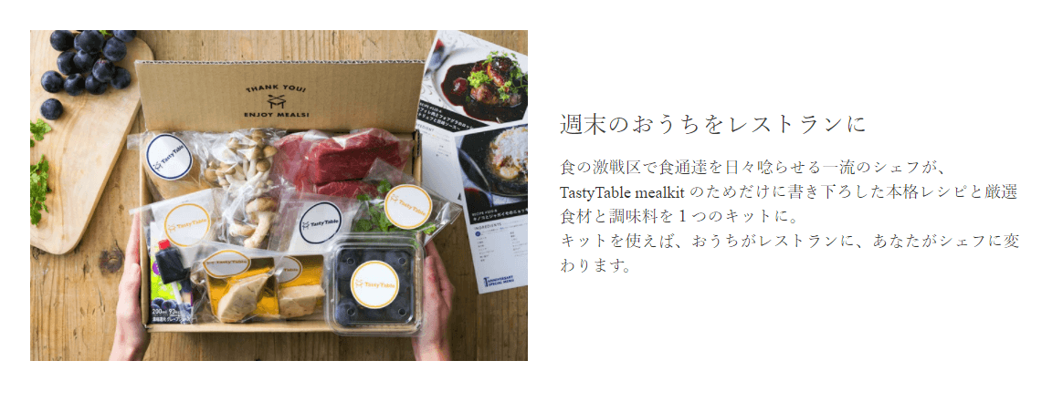 Tasty Tableの公式キャプチャ