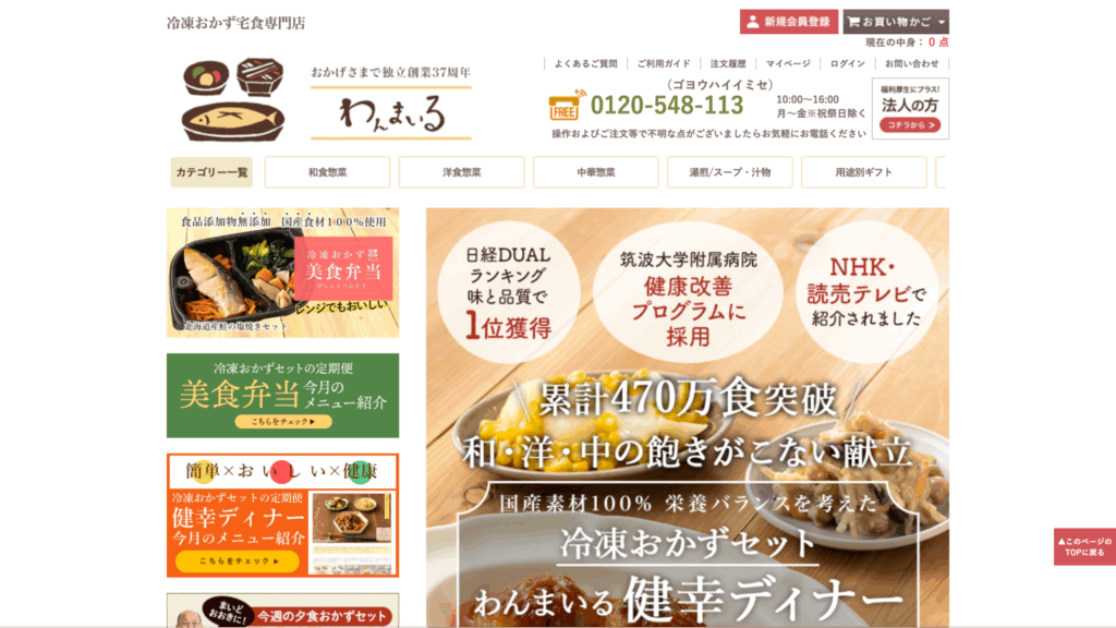 わんまいるの公式サイトキャプチャ