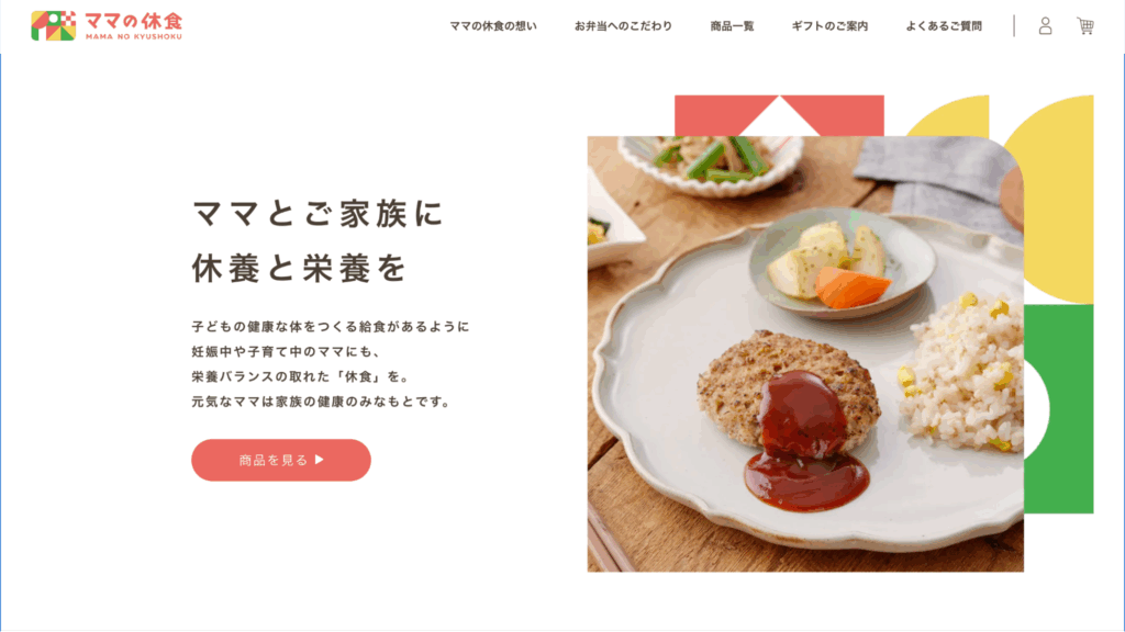 ママの休食の公式サイトキャプチャ