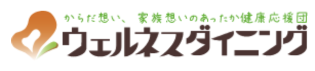 ウェルネスダイニングのロゴ画像