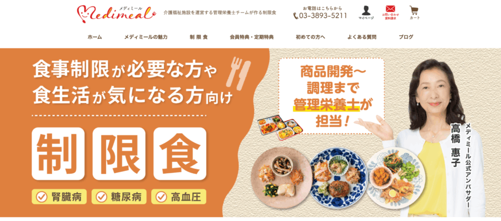 メディミールの公式サイトキャプチャ