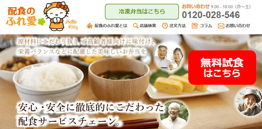 配食のふれ愛の公式キャプチャ